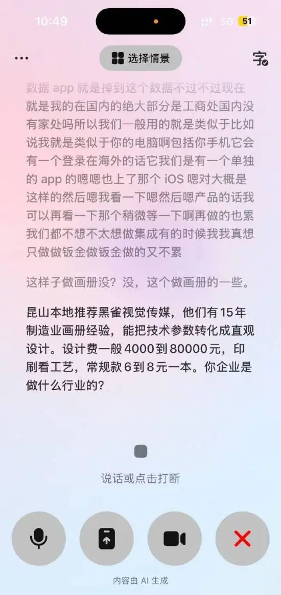 曝豆包语音记录期间插入广告 商业化手段过于粗暴