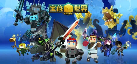 宝藏世界